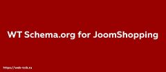 Joomla WT Schema.org for JoomShopping Extension