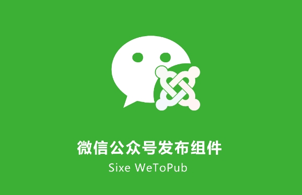 Joomla Sixe WeChat WetoPUB Extension