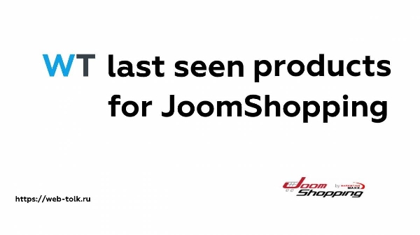 Joomla WT Last Seen Products For JoomShopping Extension